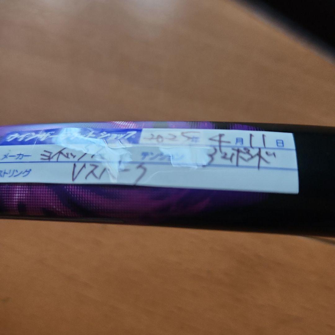 YONEX GEOBREAK 80V　ソフトテニス