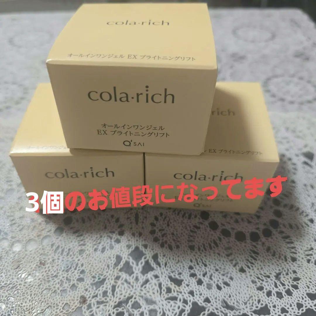 コラリッチEXブライトニングリフトオールインワンジェルクリームa 55g