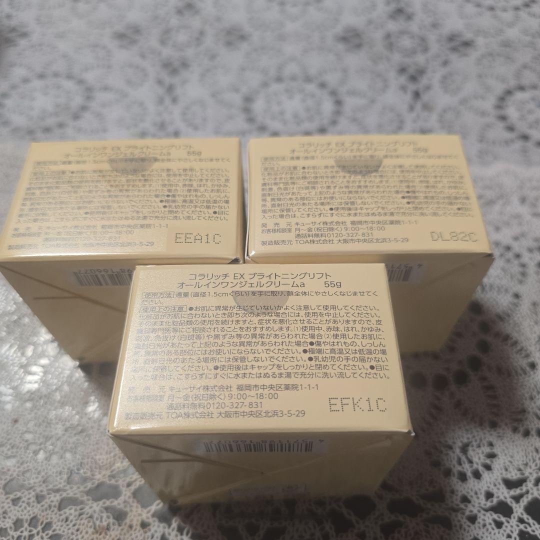 コラリッチEXブライトニングリフトオールインワンジェルクリームa 55g