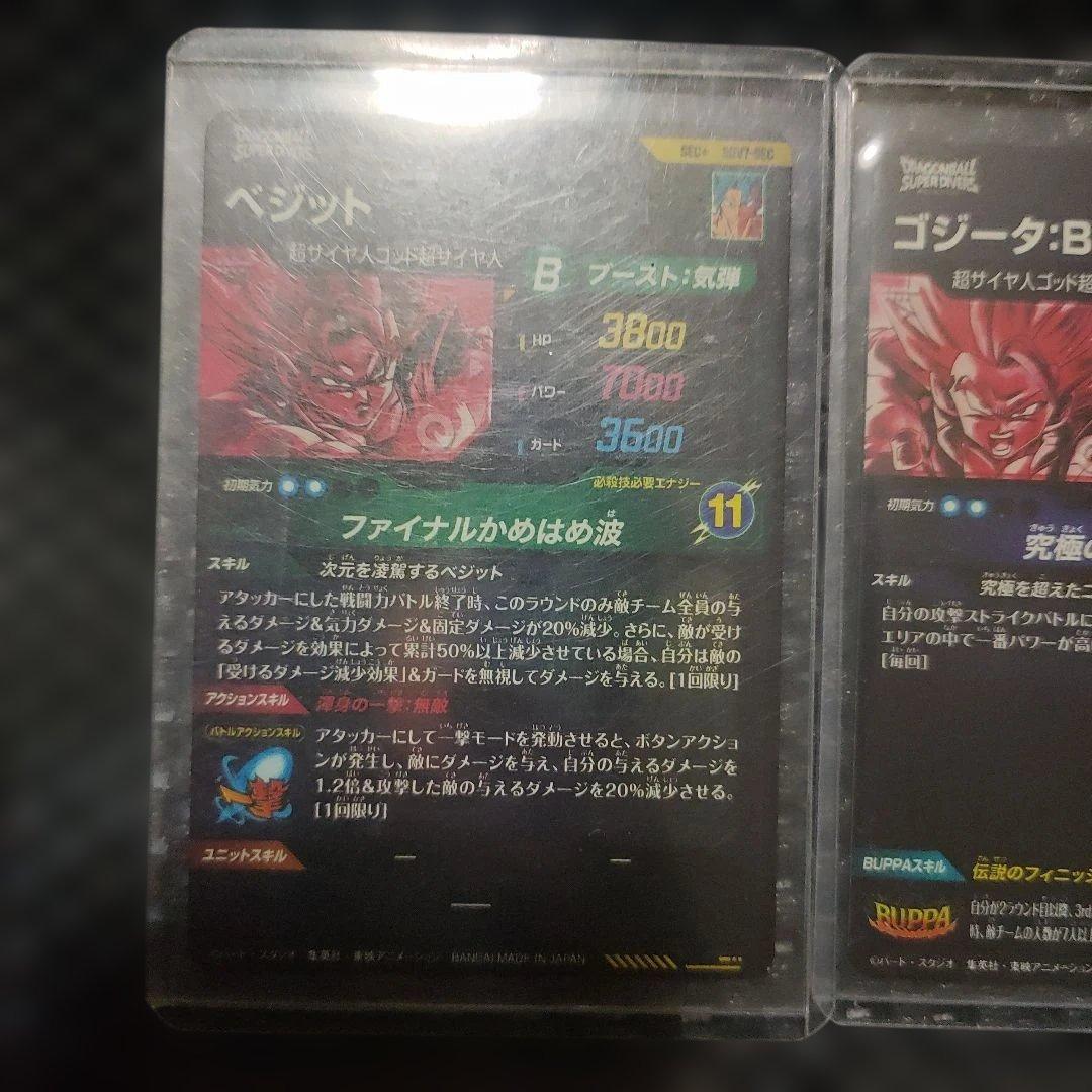 SDV7-SEC2ゴジータ:BRSDV7-SECベジットSECパラレルまとめ売り