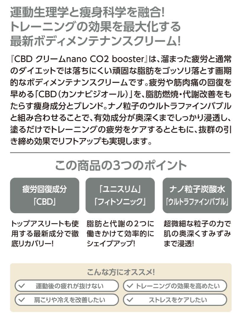 CBDクリームnano CO2 booster