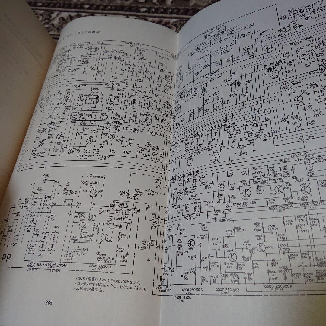 ソニー　カラーテレビジョン　基礎編　テキスト　T-2103
