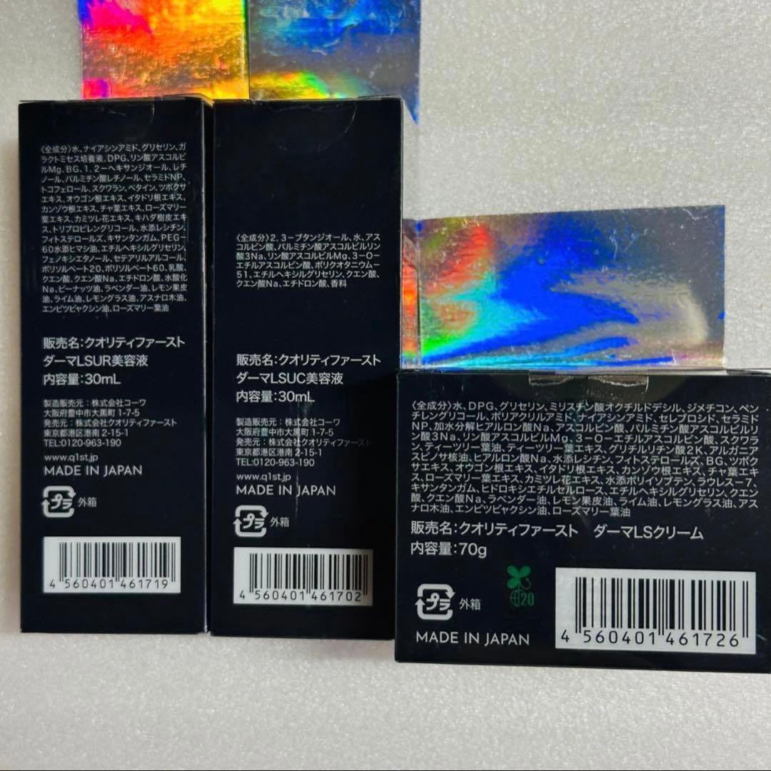 クオリティファースト　ダーマレーザー　クリーム　美容液　おまとめセット