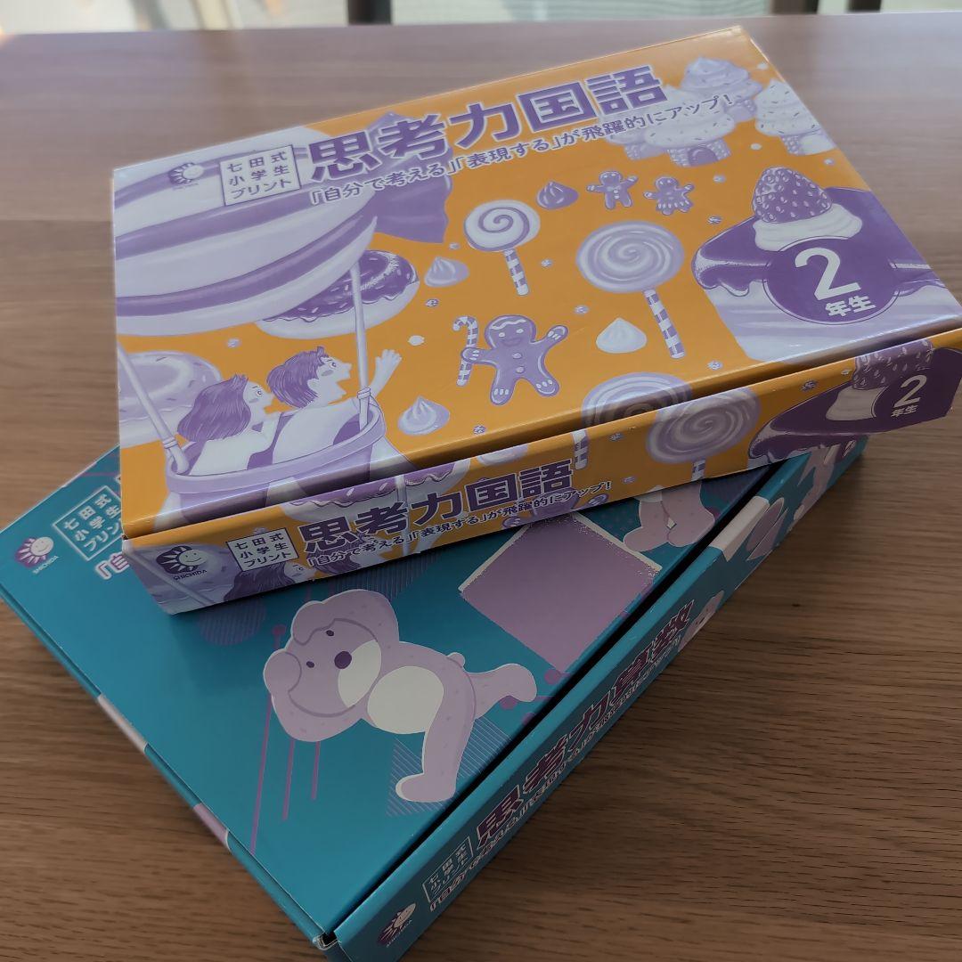 美品★七田式小学生プリント2年生　国語算数★