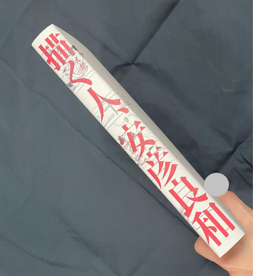 「描く人、安彦良和」 公式図録 未使用