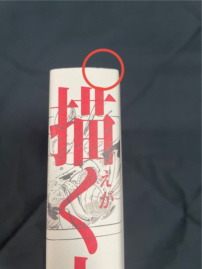 「描く人、安彦良和」 公式図録 未使用