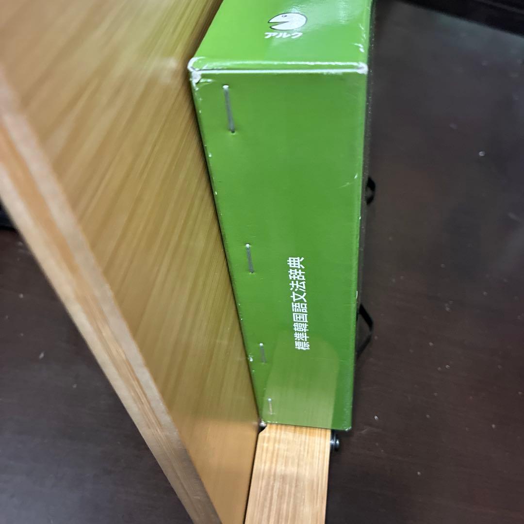 標準韓国語文法辞典