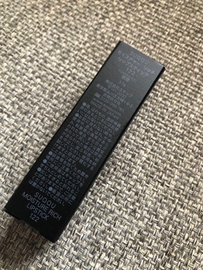 SUQQU 限定　モイスチャーリッチリップスティック限定揺橙