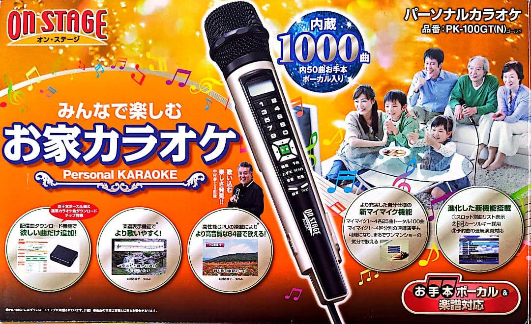 アンブレラさん専用⇒ジャパネット/カラオケオンステージPK-1000G