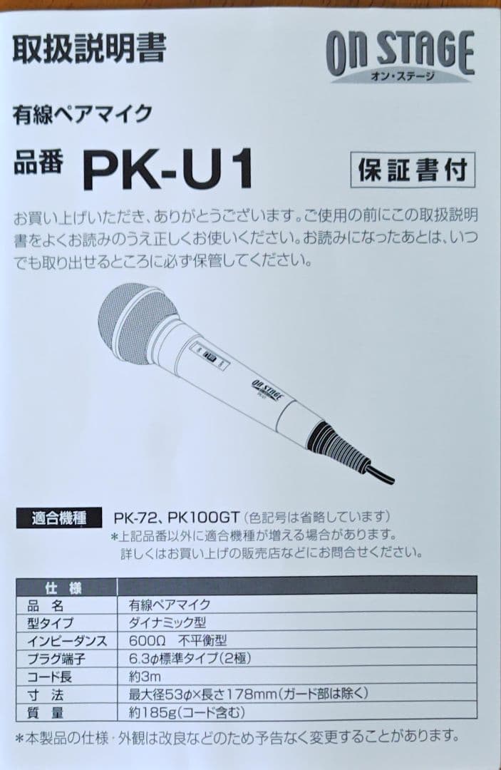 アンブレラさん専用⇒ジャパネット/カラオケオンステージPK-1000G