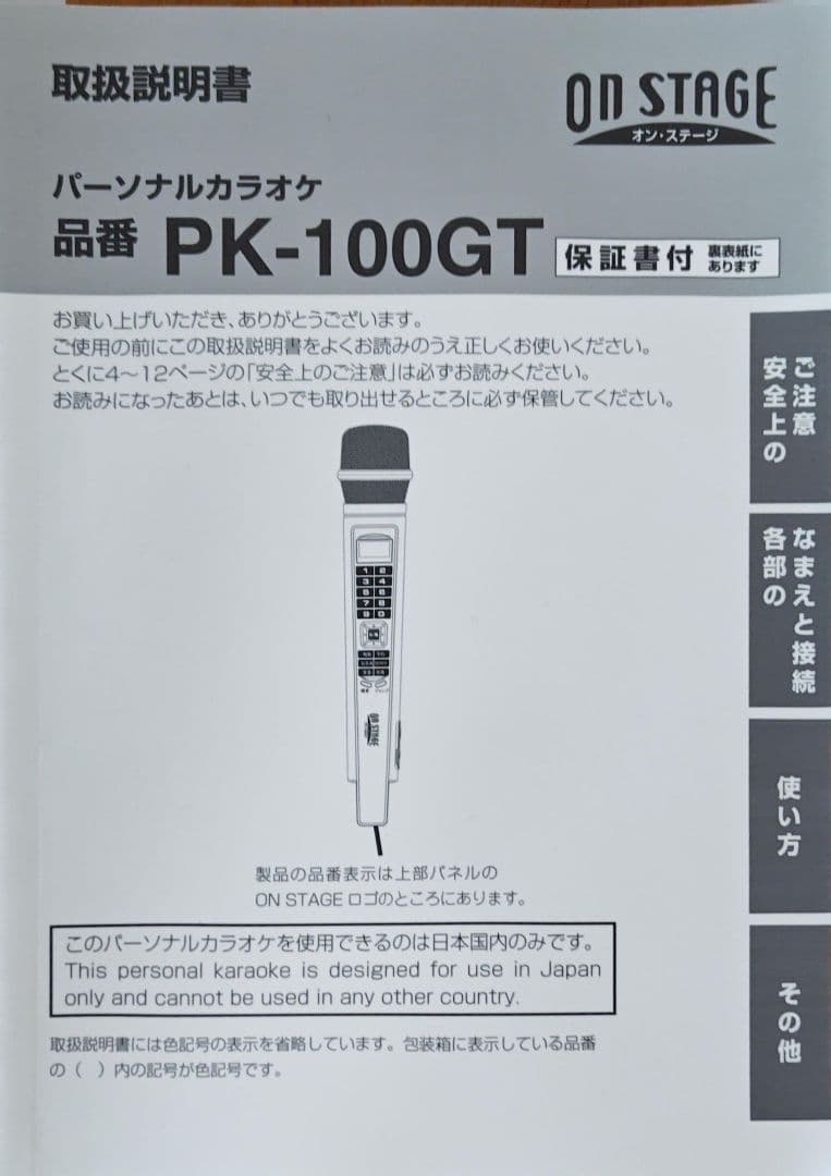アンブレラさん専用⇒ジャパネット/カラオケオンステージPK-1000G