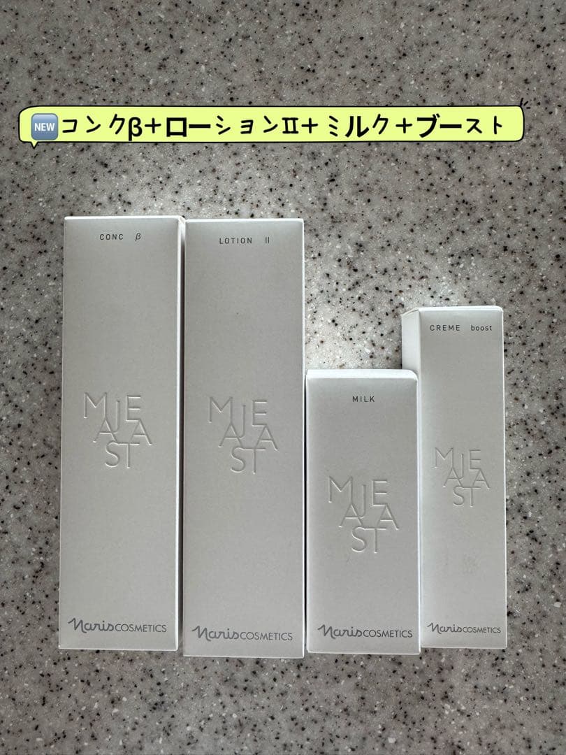 NEWナリス化粧品マジェスタコンクβ＋ローションII＋ミルク＋ブースト