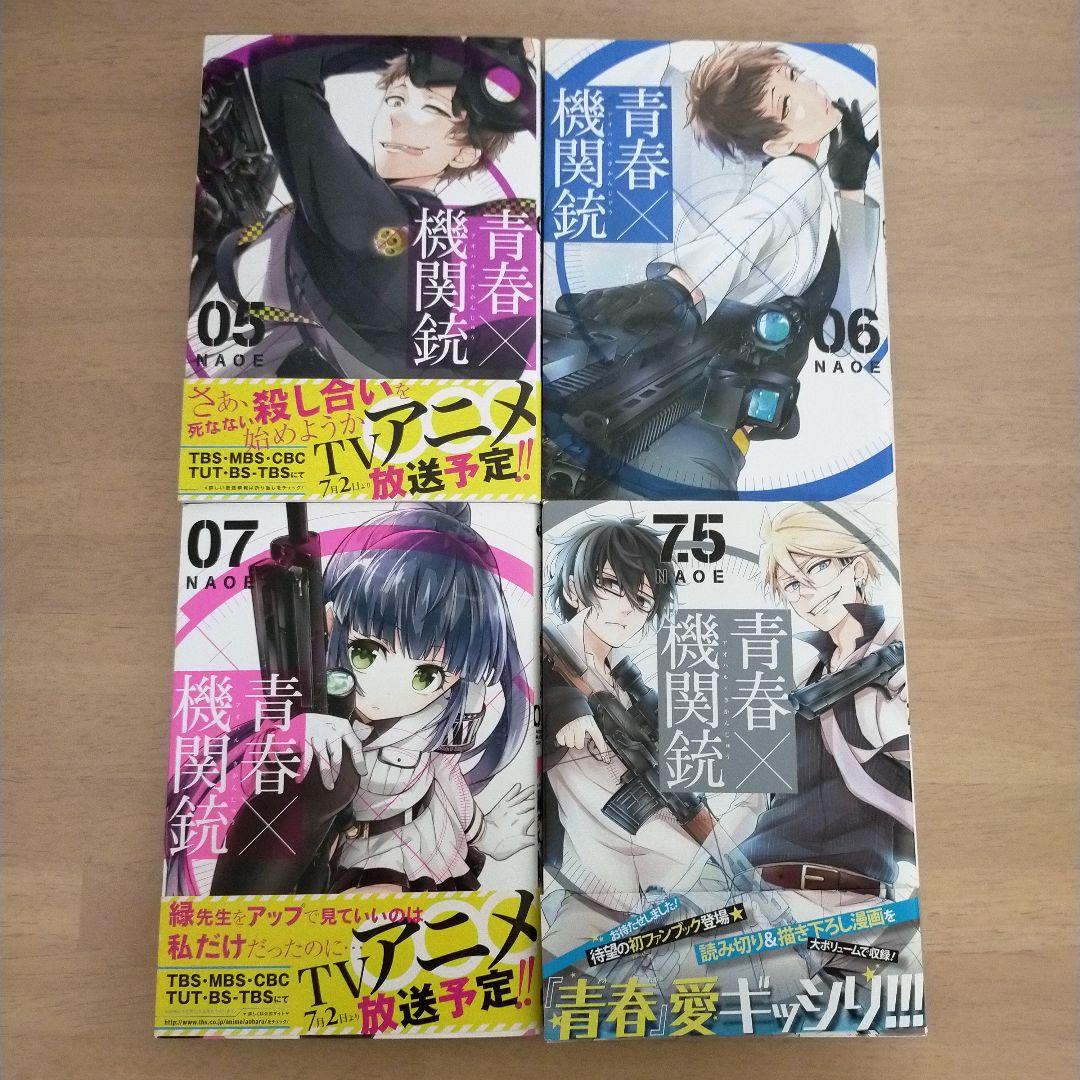 【初版本多数・10巻初回特装版】青春×機関銃 1~15＋7.5