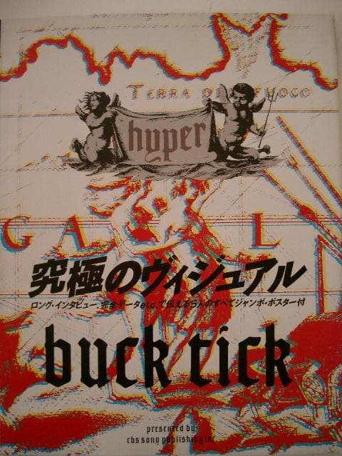 BUCK-TICK 写真集・バクチク HYPER アーティストＢＯＯＫ