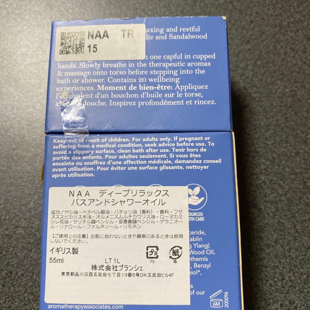 アロマテラピーアソシエイツ⭐︎バス&シャワーオイル⭐︎ディープリラックス