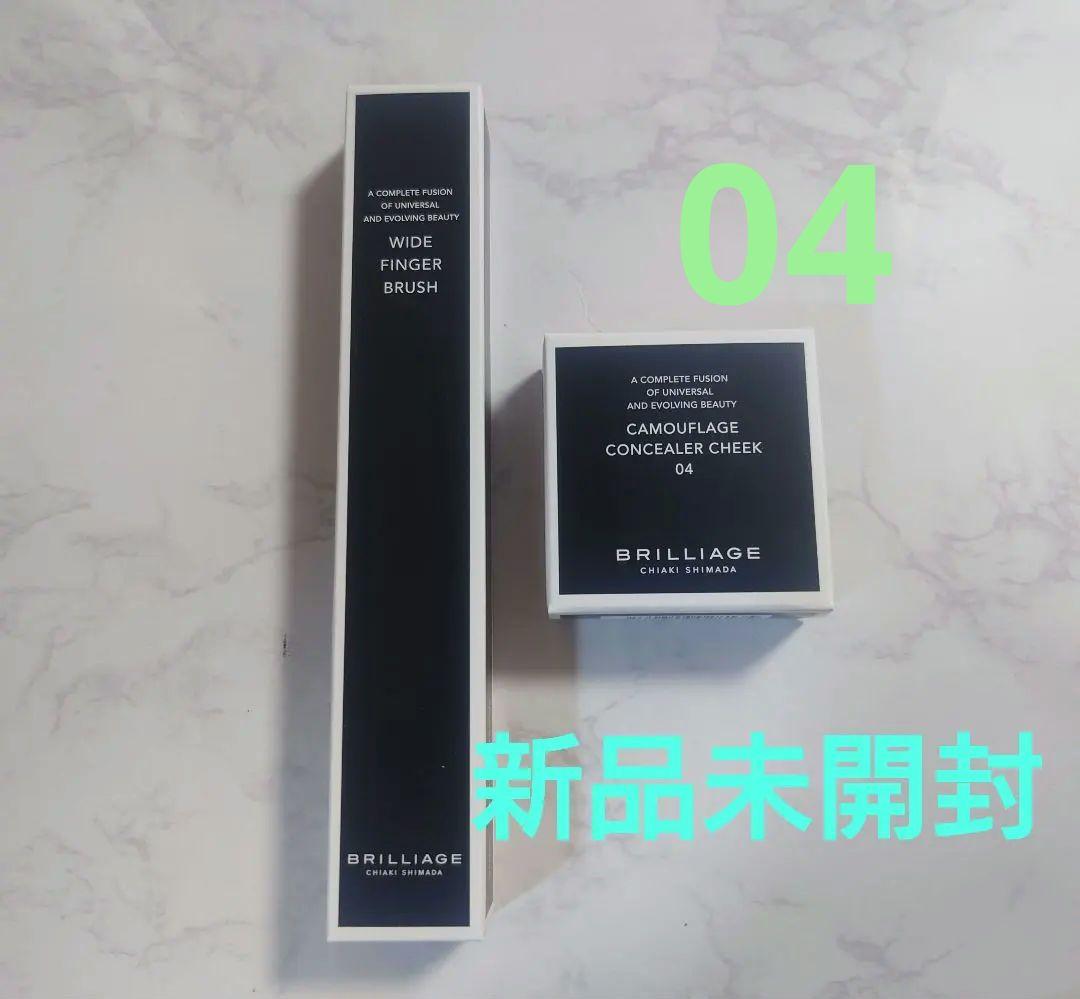 BRILLIAGE カモフラージュ コンシーラーチーク&ワイドフィンガーブラシ