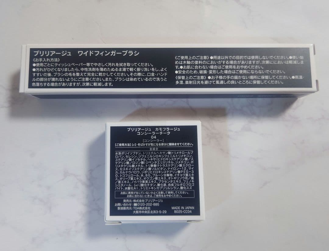 BRILLIAGE カモフラージュ コンシーラーチーク&ワイドフィンガーブラシ