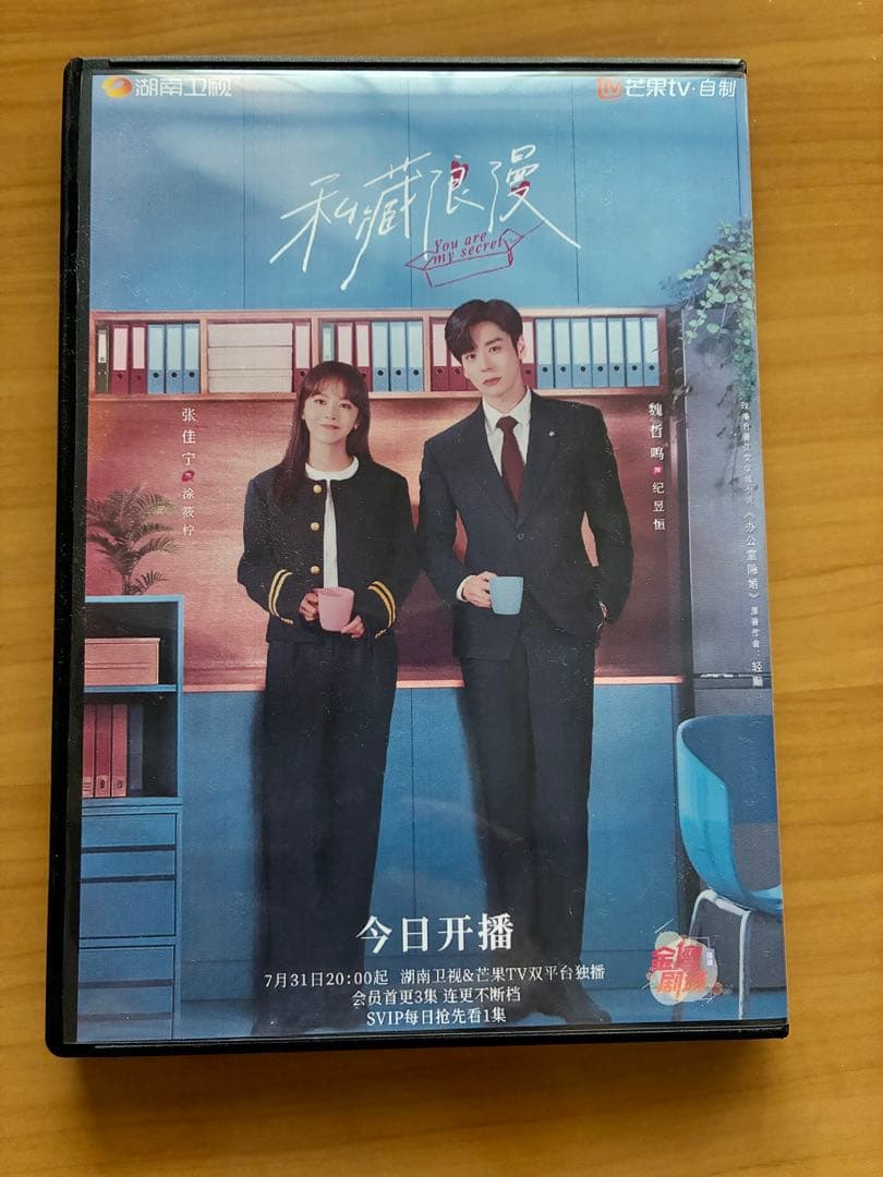 この結婚は社内秘で DVD