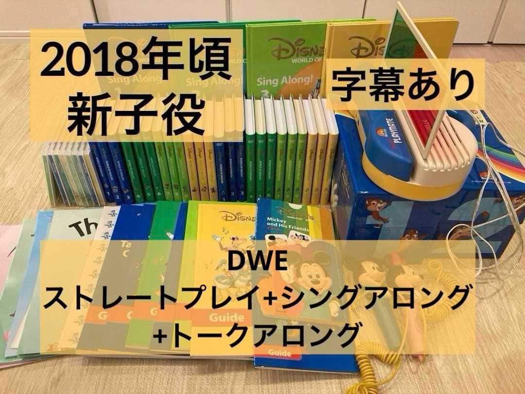 DWE中古 ストレートプレイDVD+シングアロングセット+トークアロングセット