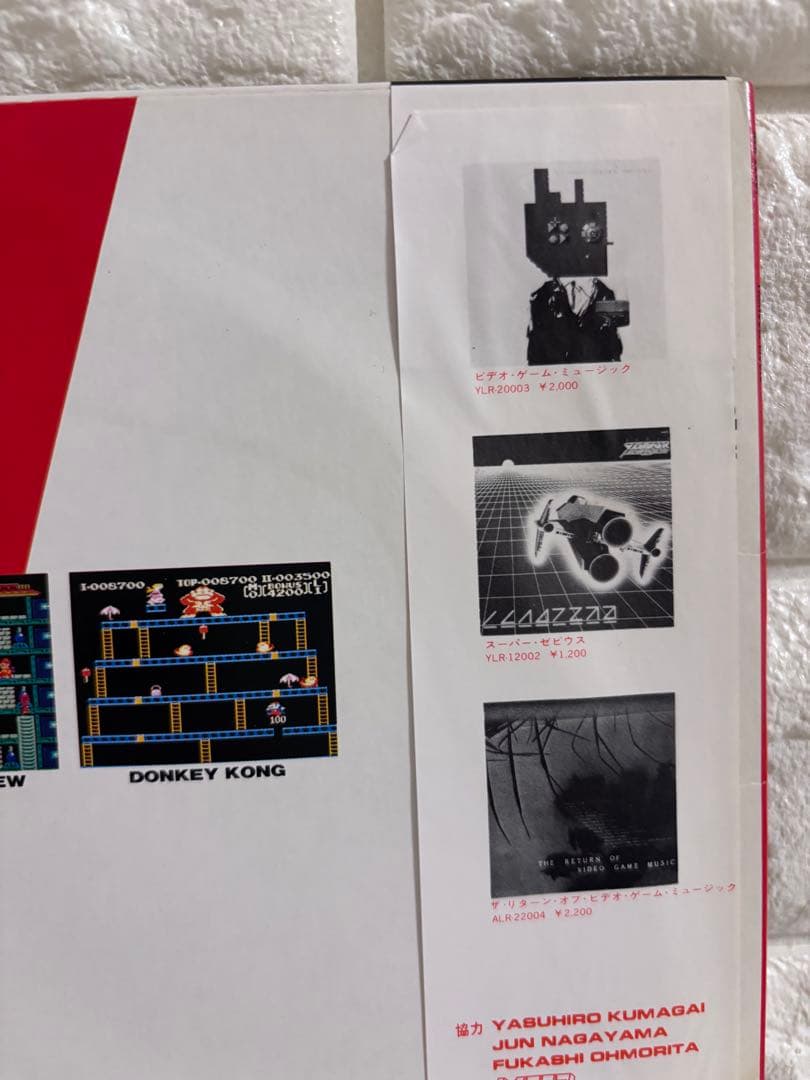 ファミコン・ミュージック　LP レコード　昭和　任天堂