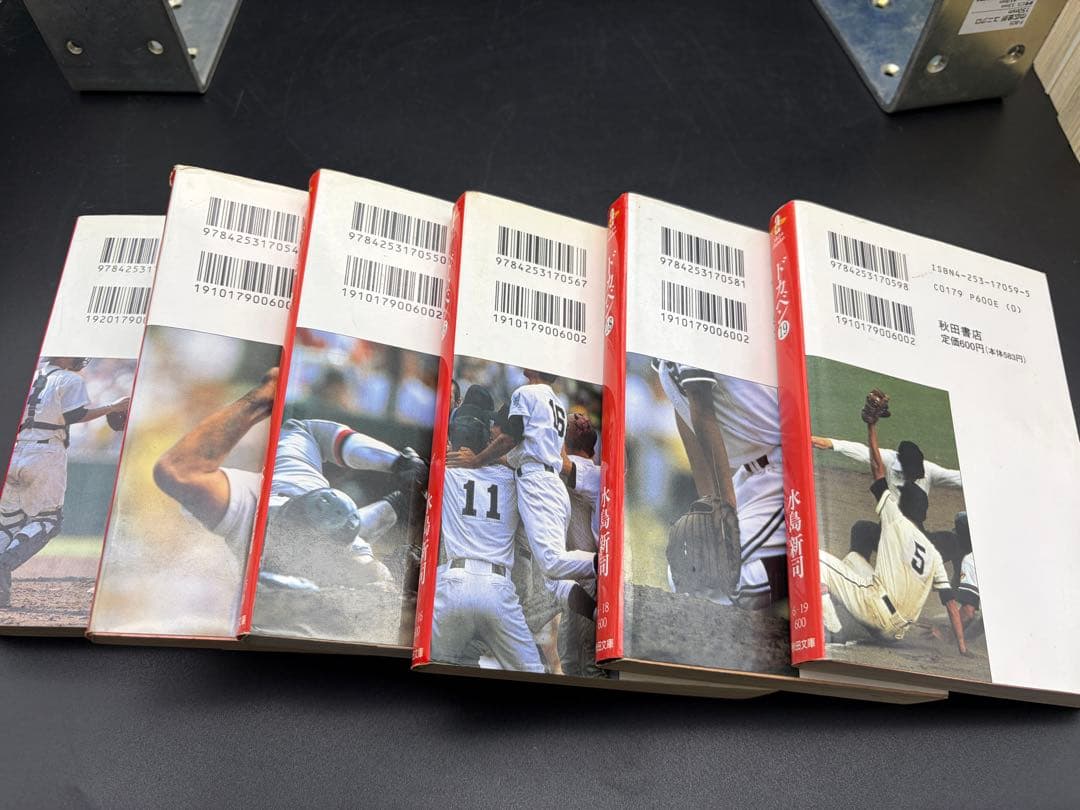 水島新司【ドカベン】/ 文庫本 全31巻セット