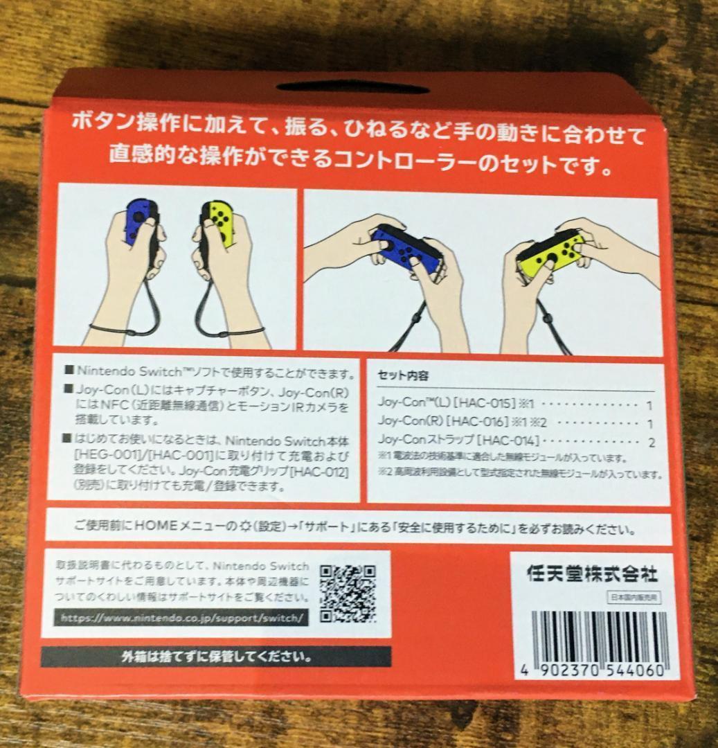 任天堂 純正品 ジョイコン ブルー ネオンイエロー Joy-Con