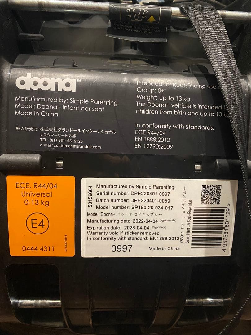 doona +とISOFIXベースなど【◆ステッチ05◆】