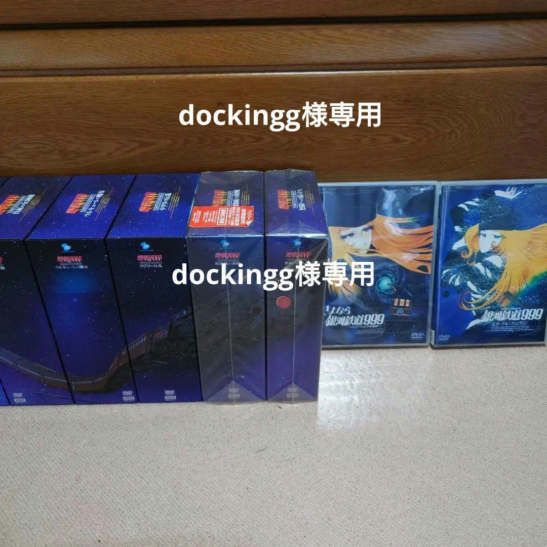 銀河鉄道999 DVD 全巻セット＋劇場版