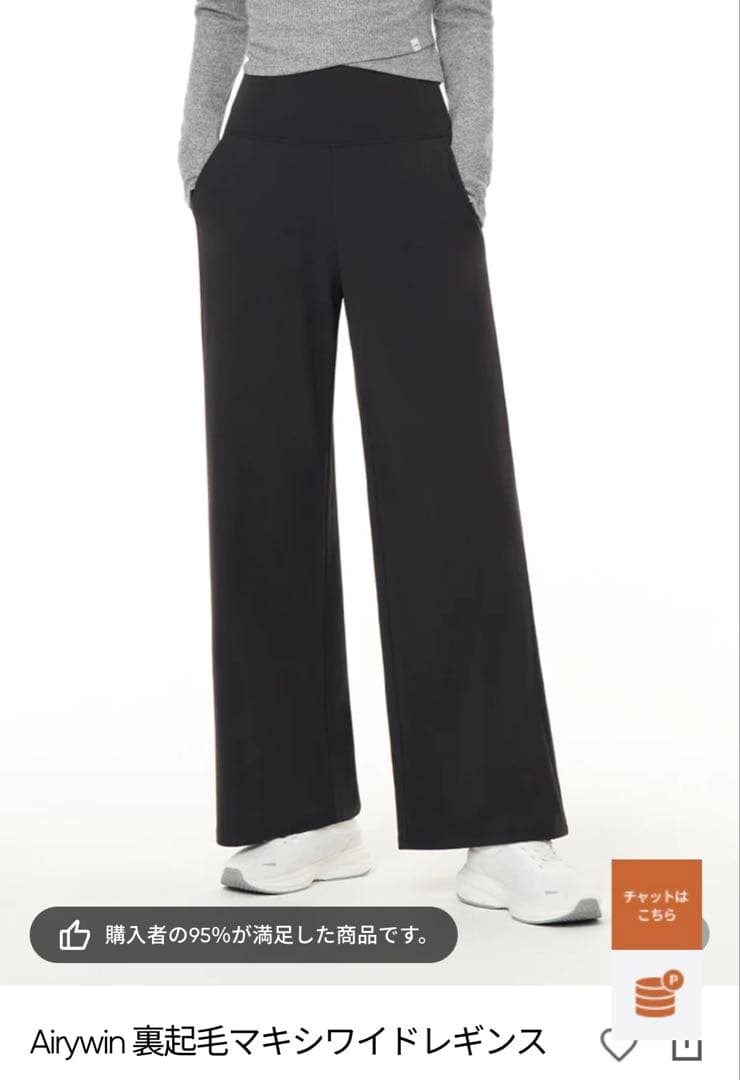 アンダール　Airywin 裏起毛マキシワイドレギンス　S／ロング　ブラック