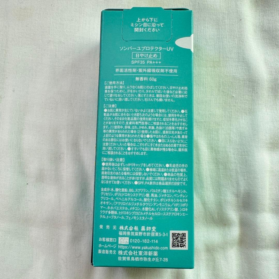 新品 未開封●10本セット●ソンバーユ UVクリーム 60g●日焼け止め 尊馬油