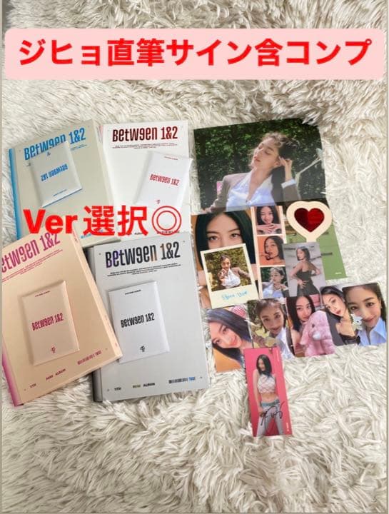 TWICE  BETWEEN1&2  twiceshop ジヒョ サイン コンプ