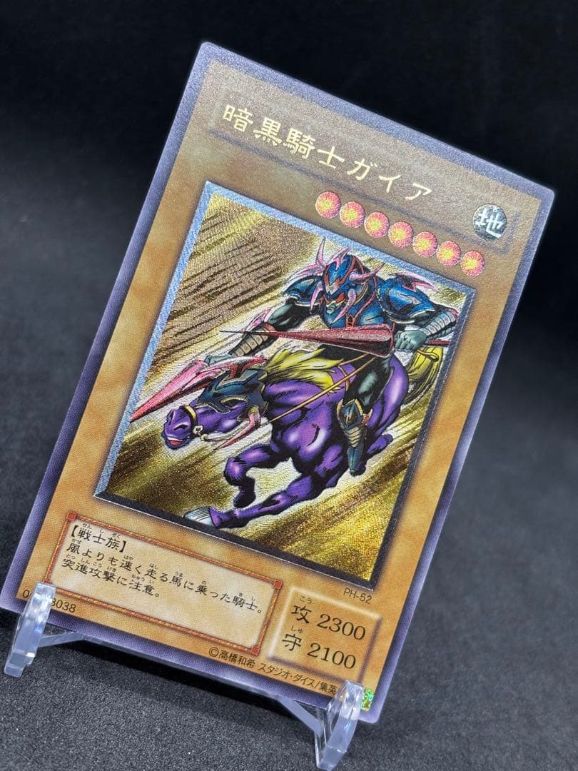 遊戯王 暗黒騎士ガイア PH-52 レリーフ