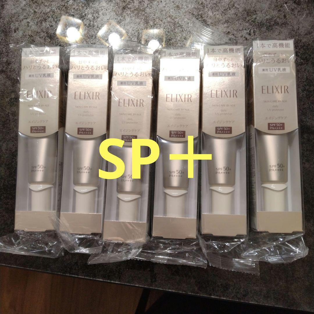 エリクシール デーケアレボリューション SP+ 新品未開封
