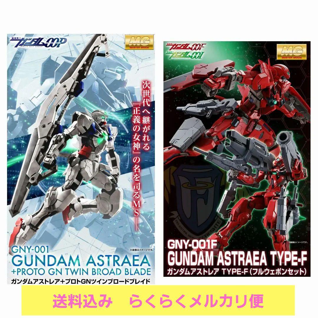 ＭＧ 1/100 ガンダムアストレア＋プロトＧＮツインブロードブレイド　他