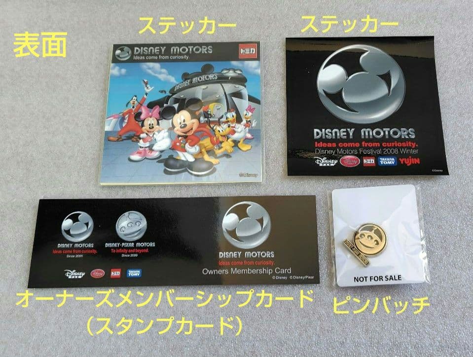 【未使用】ディズニーモータース　特別仕様車など　まとめ売り