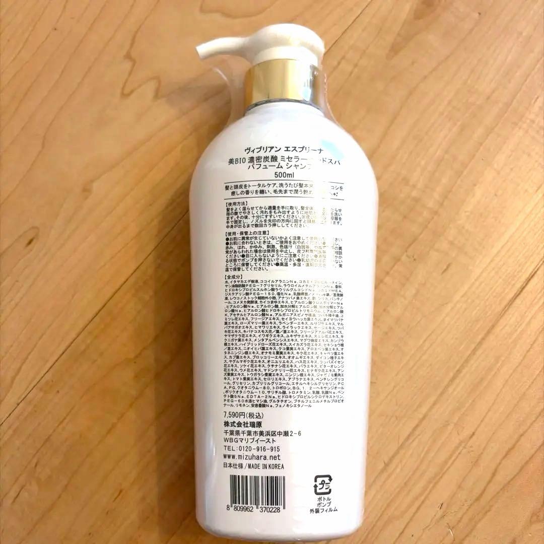 エスプリーナ vi-BIO シャンプー&トリートメント　アンミカ