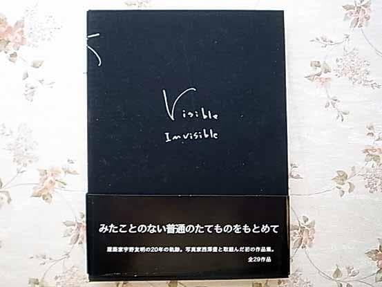 絶版本 激レア 宇野友明 建築作品集 Visible Invisible 西澤豊
