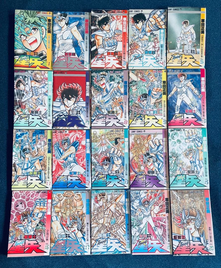 【全巻初版】 聖闘士星矢 ・ 車田正美