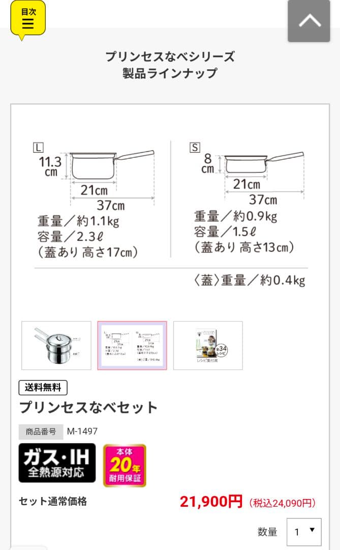 新品　アサヒ軽金属　プリンセスなべ3点セット
