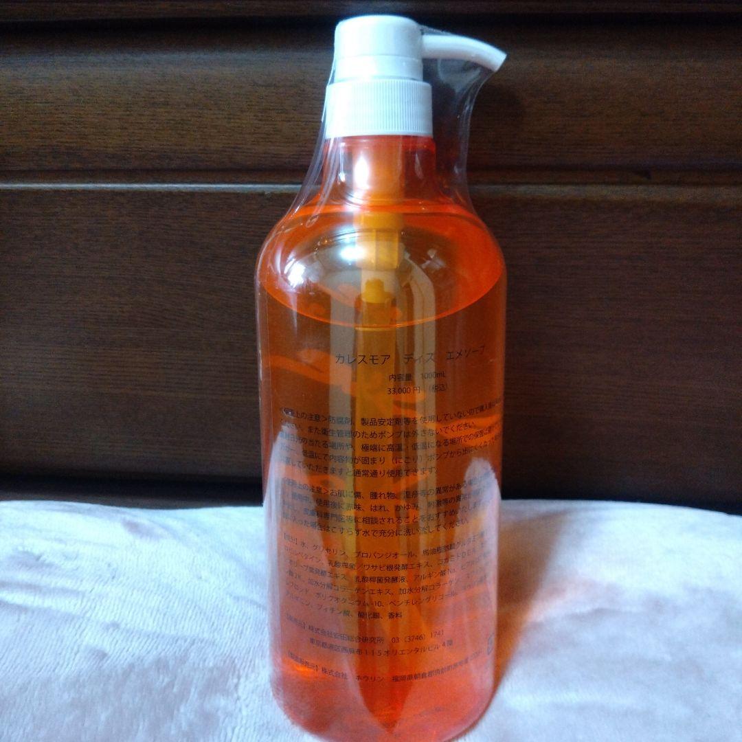 希少レア【M.Balentine】 カレスモア ディス エメソープ 1000ml