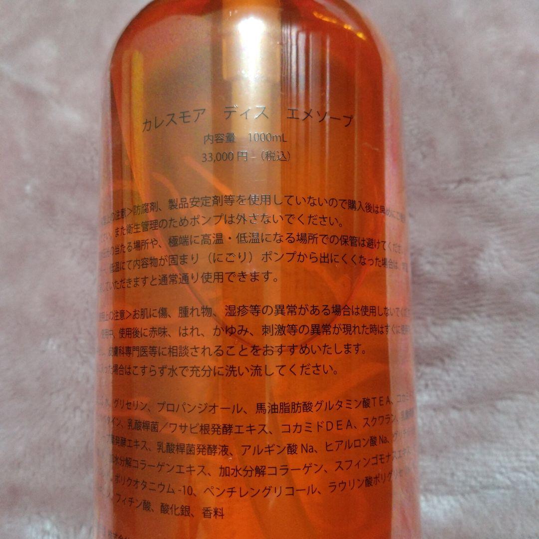 希少レア【M.Balentine】 カレスモア ディス エメソープ 1000ml
