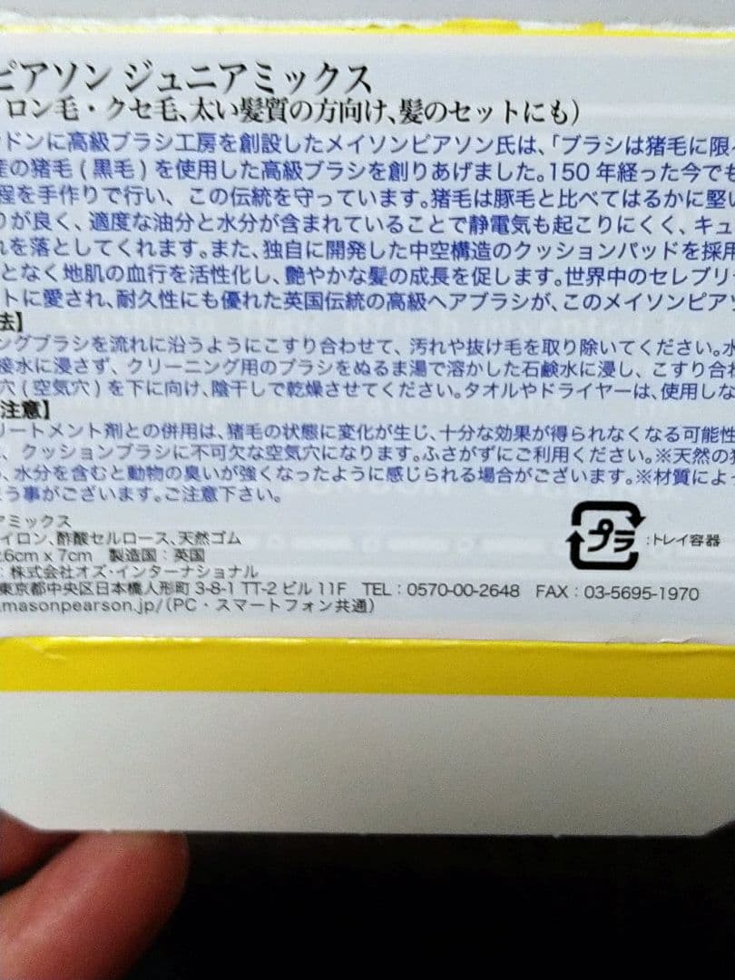 正規品：メイソンピアンソン　ジュニアミックス
