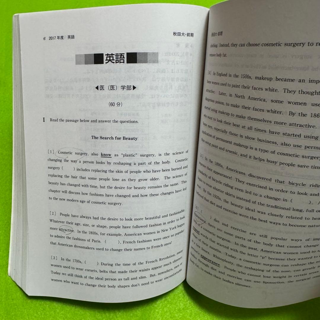 秋田大学　医学部　2014年〜2022年　赤本　9年分
