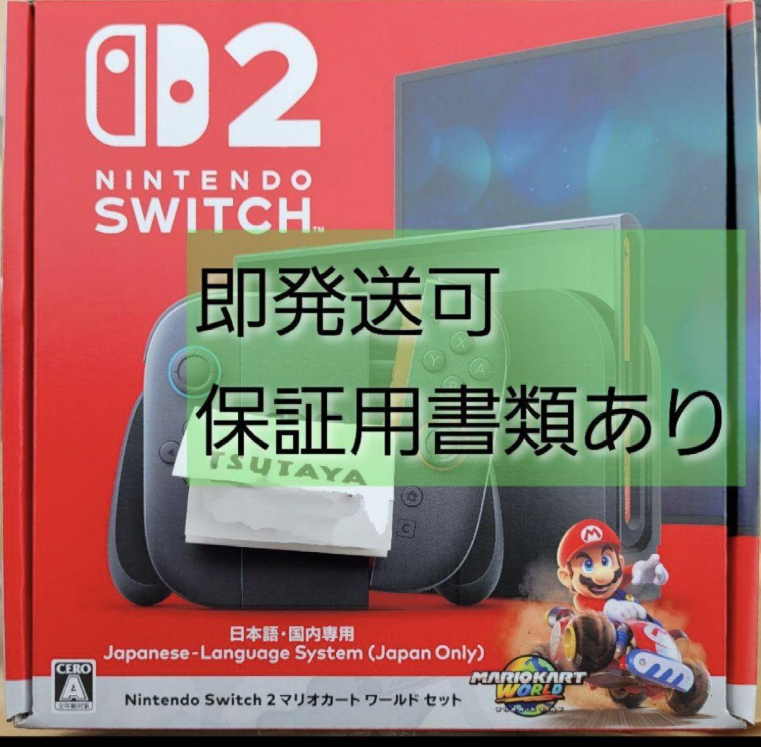 Nintendo Switch 2本体 日本語専用セットマリオカート 新品未使用