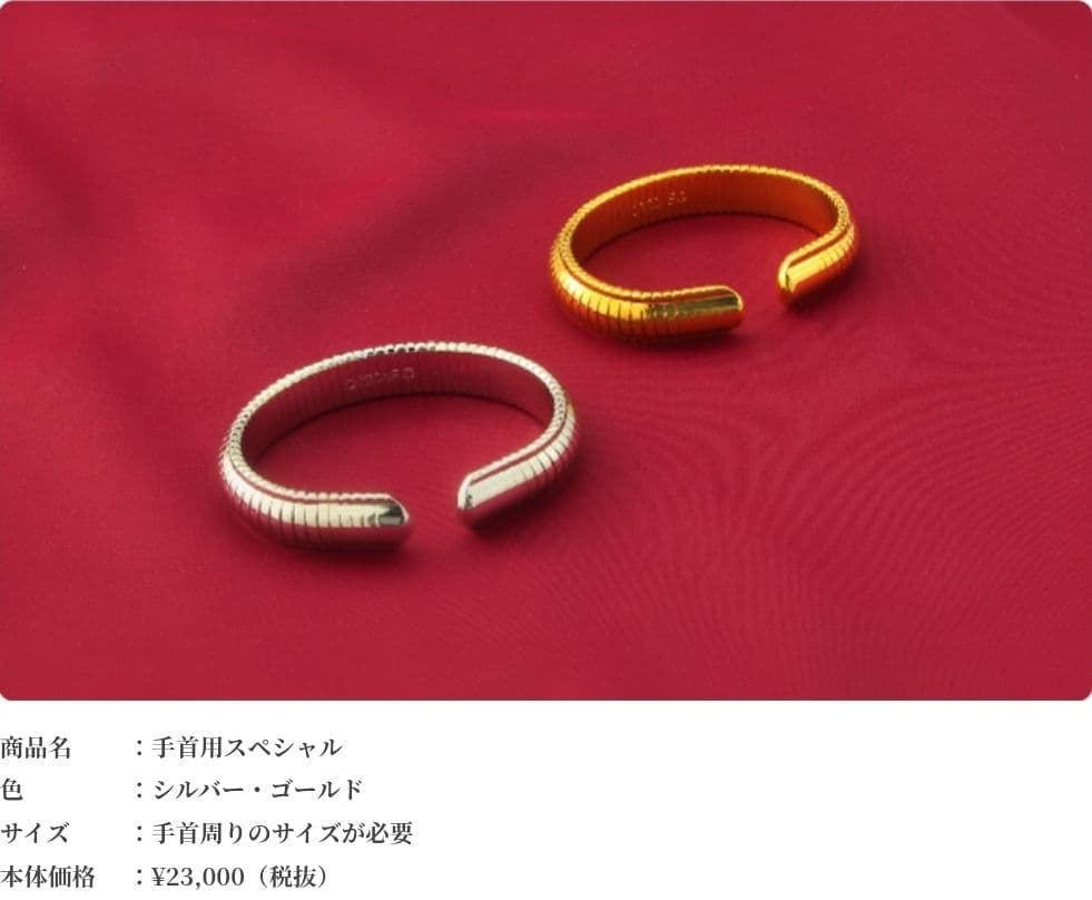 オルゴンリング手首用スペシヤル ゴールド（女性用手首サイズ18cm）中古品
