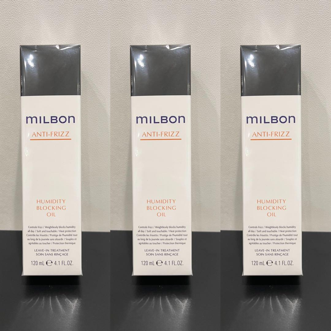 格安！ミルボン　アンチフリッズ ヘアオイル 3本セット120ml