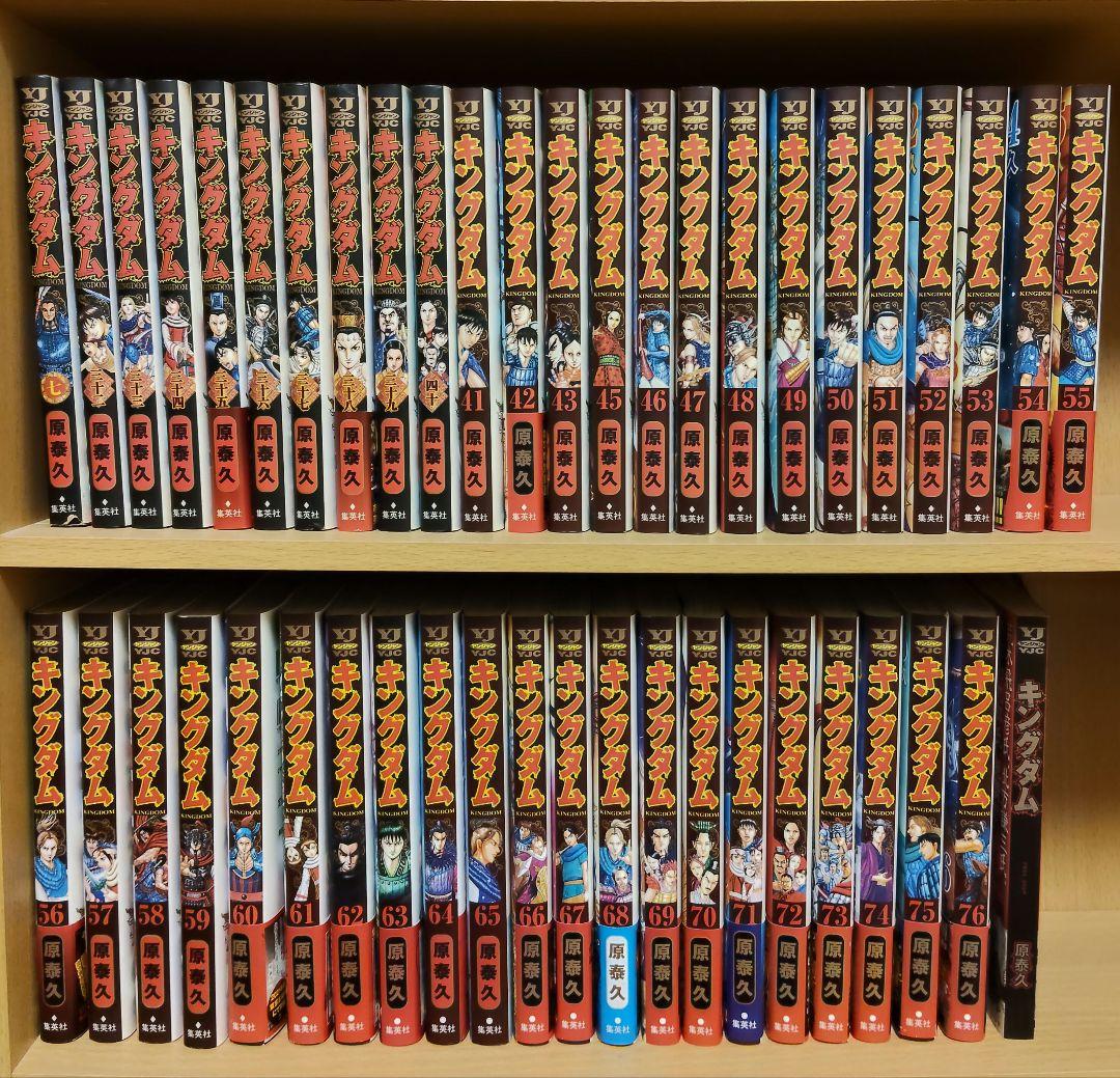 キングダム 7・32〜43・45〜76巻・FREE200p