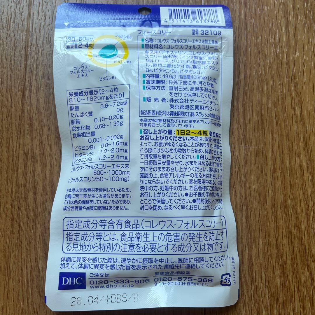 DHC フォースコリー（120粒×4）