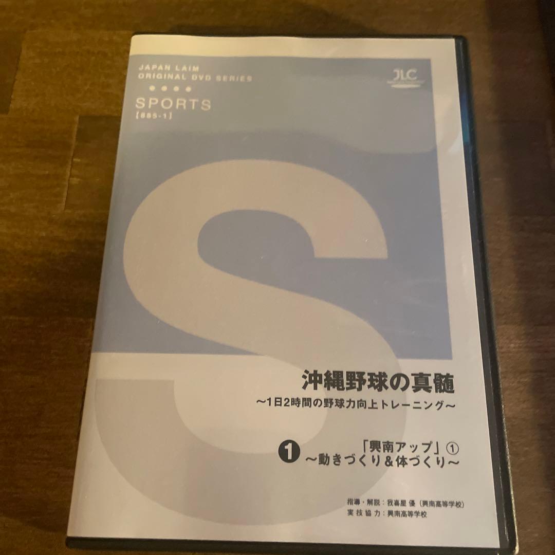 沖縄野球の真髄 ～ 1日2時間の野球力向上トレーニング ～ 【全２巻】