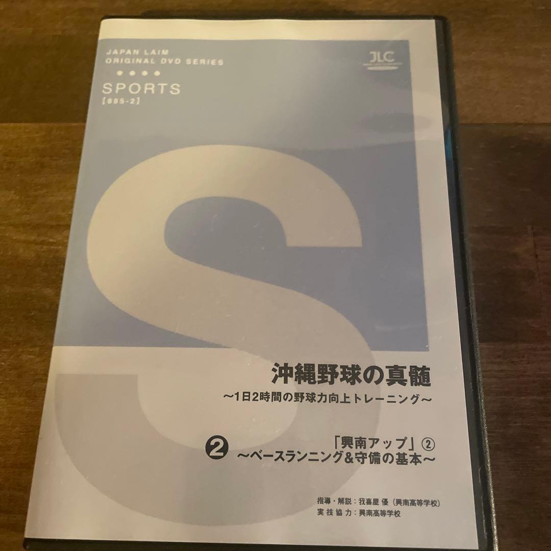 沖縄野球の真髄 ～ 1日2時間の野球力向上トレーニング ～ 【全２巻】